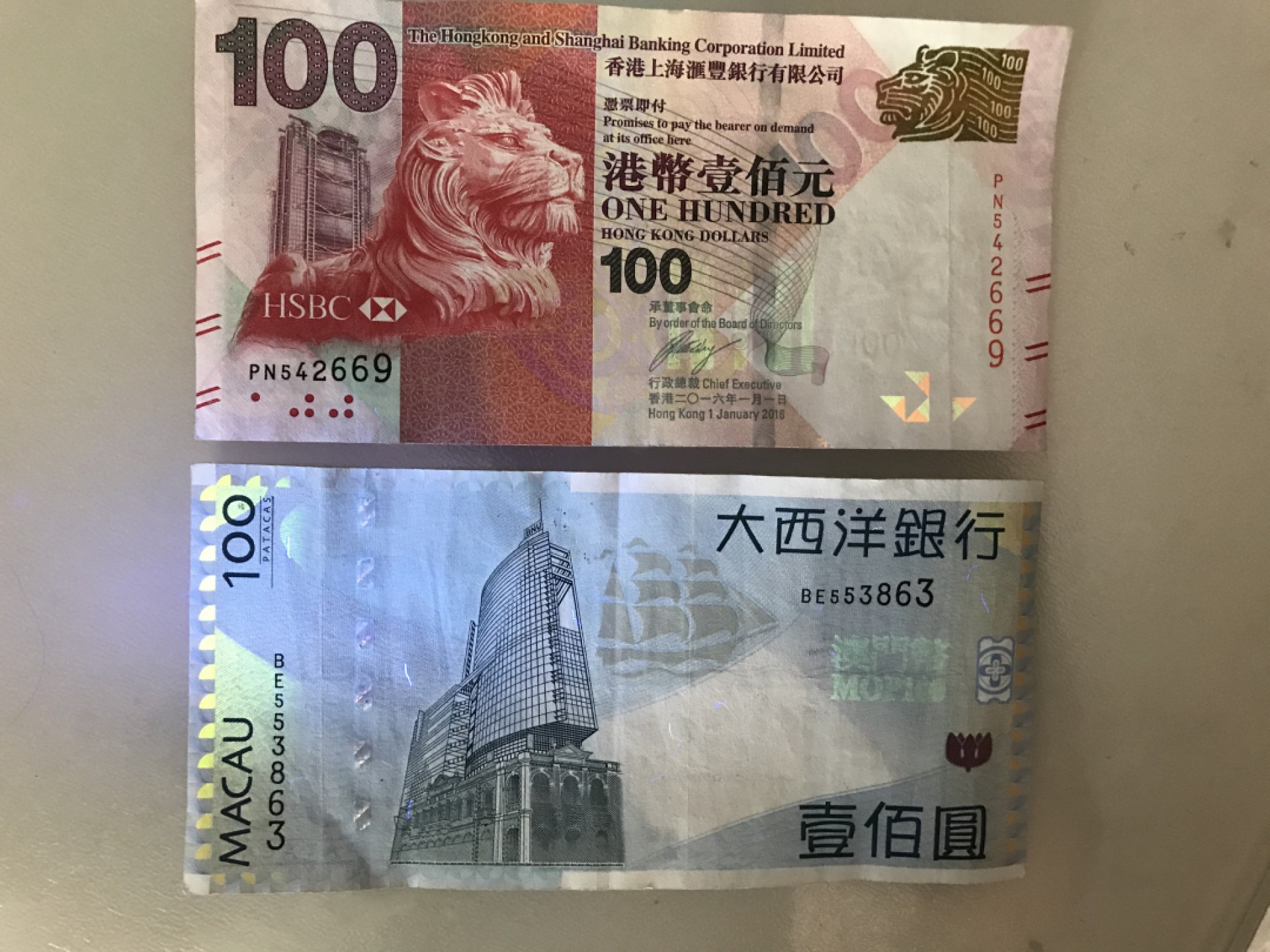 缤纷开心拍456期 香港，澳门币两张一起拍，支持银行鉴定