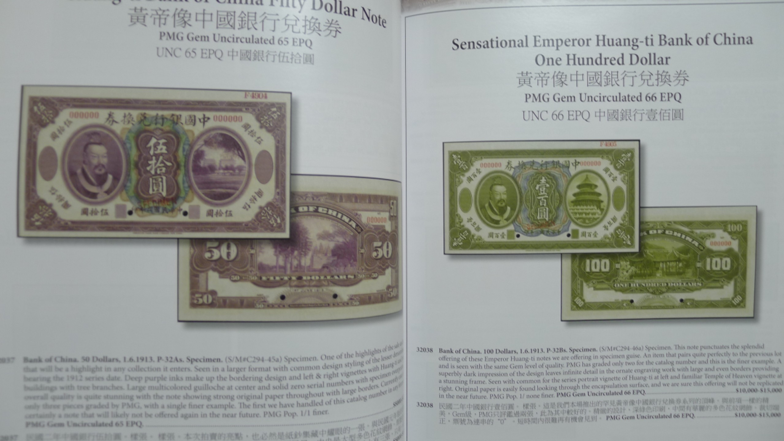 世界钱币章牌书籍专场拍卖第57期 SBP中国近现代以及东南亚国家纸币拍卖目录3欧尼斯特·阿尔瓦·伊肯伯里博士收藏系列