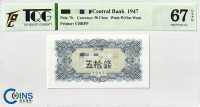 TQG评级67分 朝鲜1947年50钱 纸币 无水印版 Pick7b 外国钱币 - TQG评级67分 朝鲜1947年50钱 纸币 无水印版 Pick7b 外国钱币