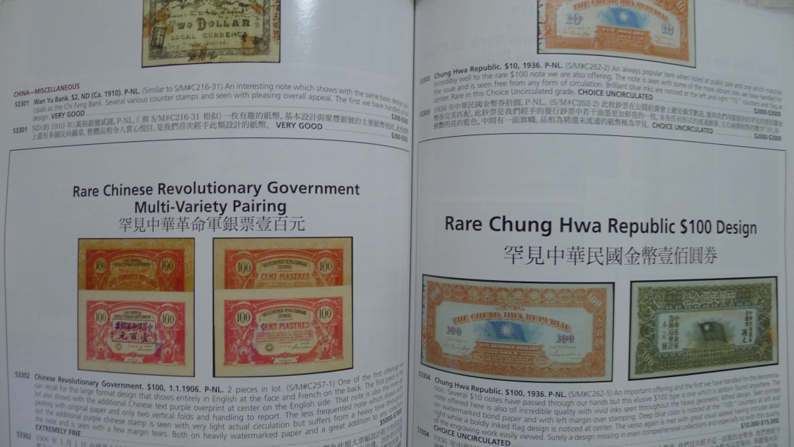 世界钱币章牌书籍专场拍卖第57期 SBP中国近现代以及东南亚国家纸币拍卖目录4