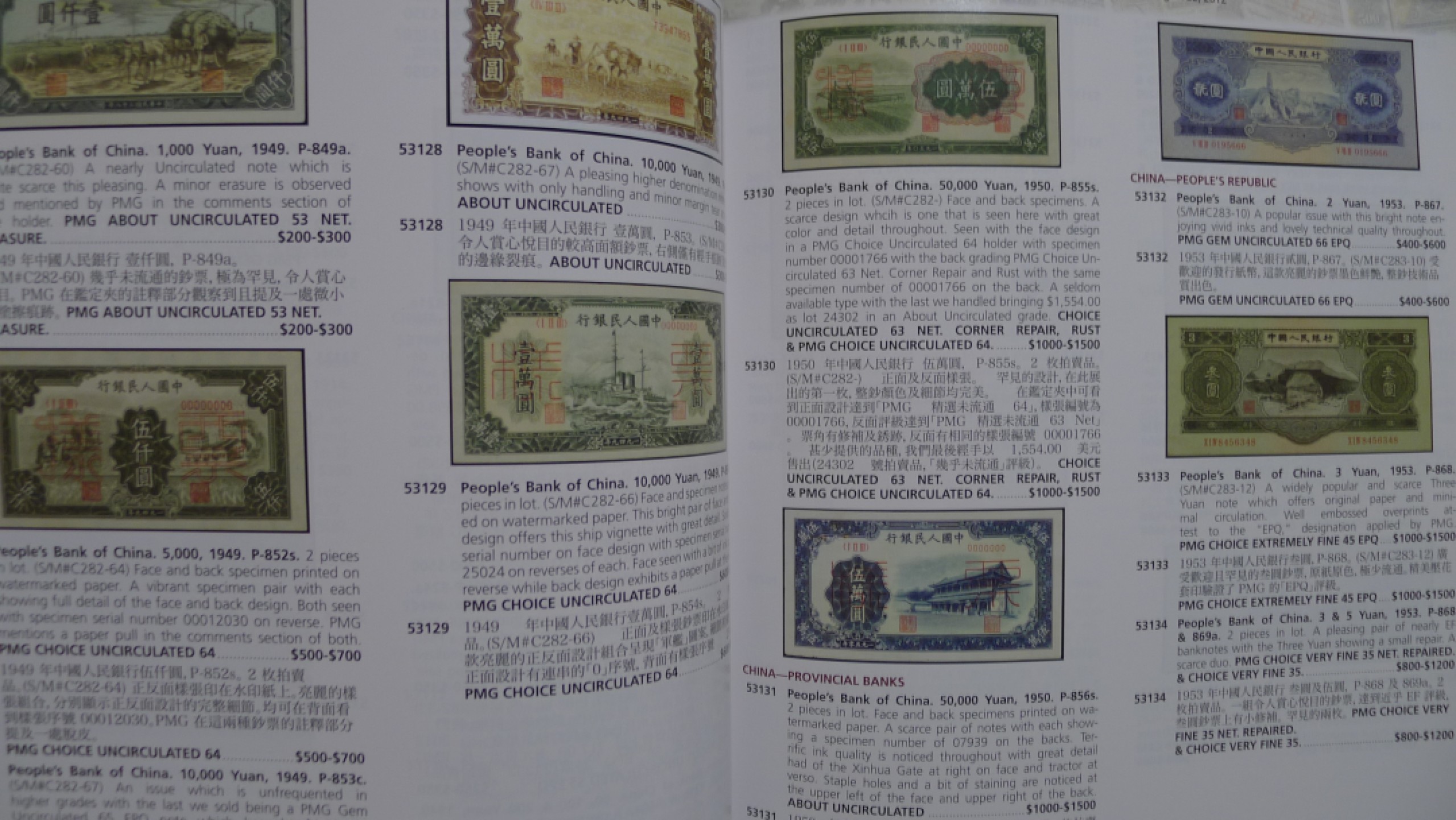世界钱币章牌书籍专场拍卖第57期 SBP中国近现代以及东南亚国家纸币拍卖目录4
