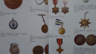 世界钱币章牌书籍专场拍卖11.01 金银流霞 钱币专场