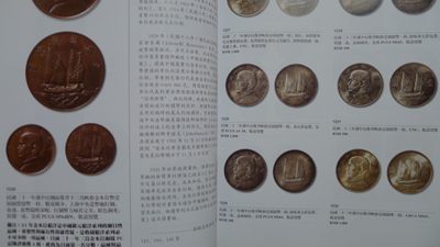 世界钱币章牌书籍专场拍卖11.01 金银流霞 钱币专场