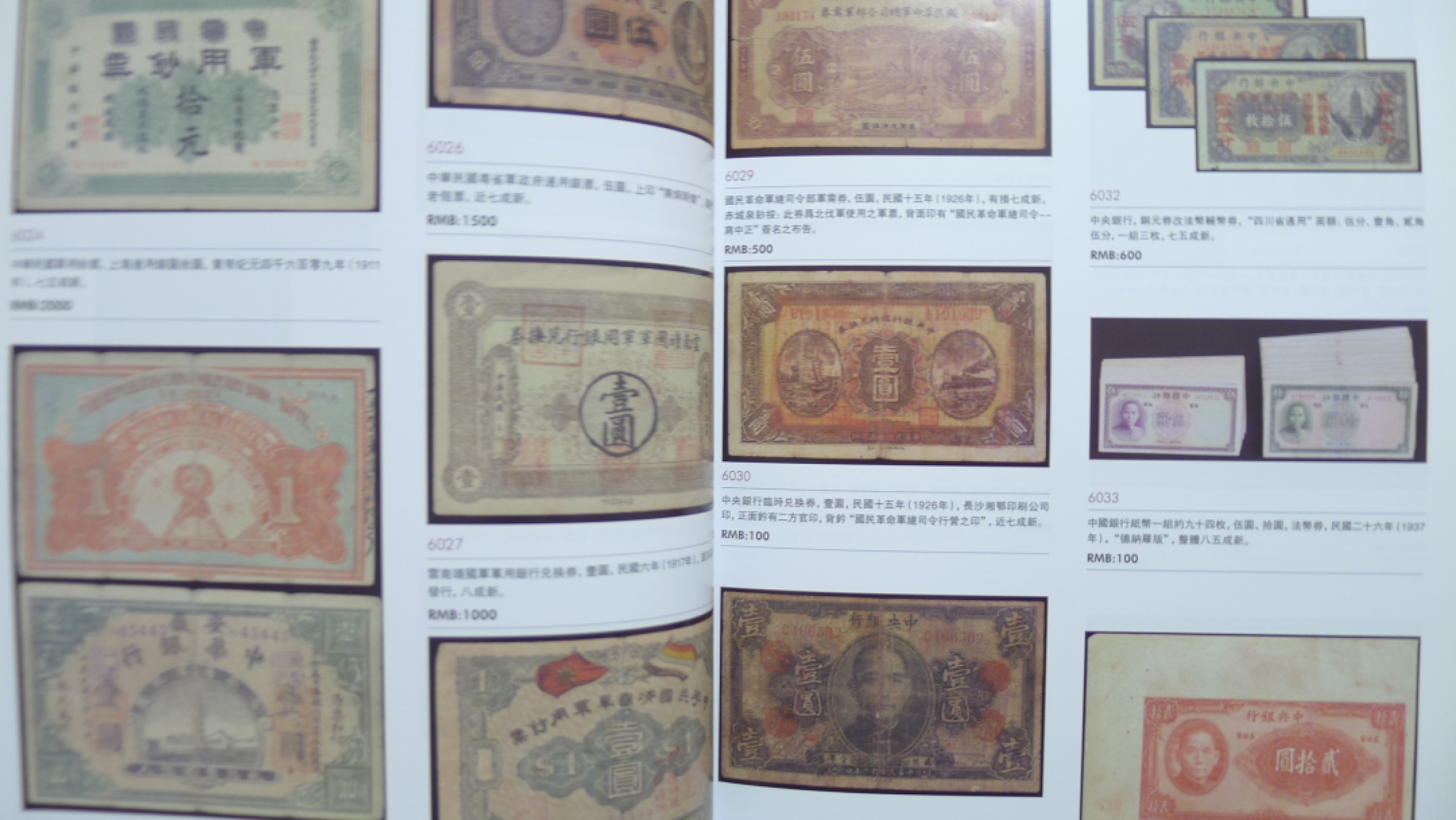 世界钱币章牌书籍专场拍卖第89期 泓盛2015 中国纸币（纸币、股票、债券等）