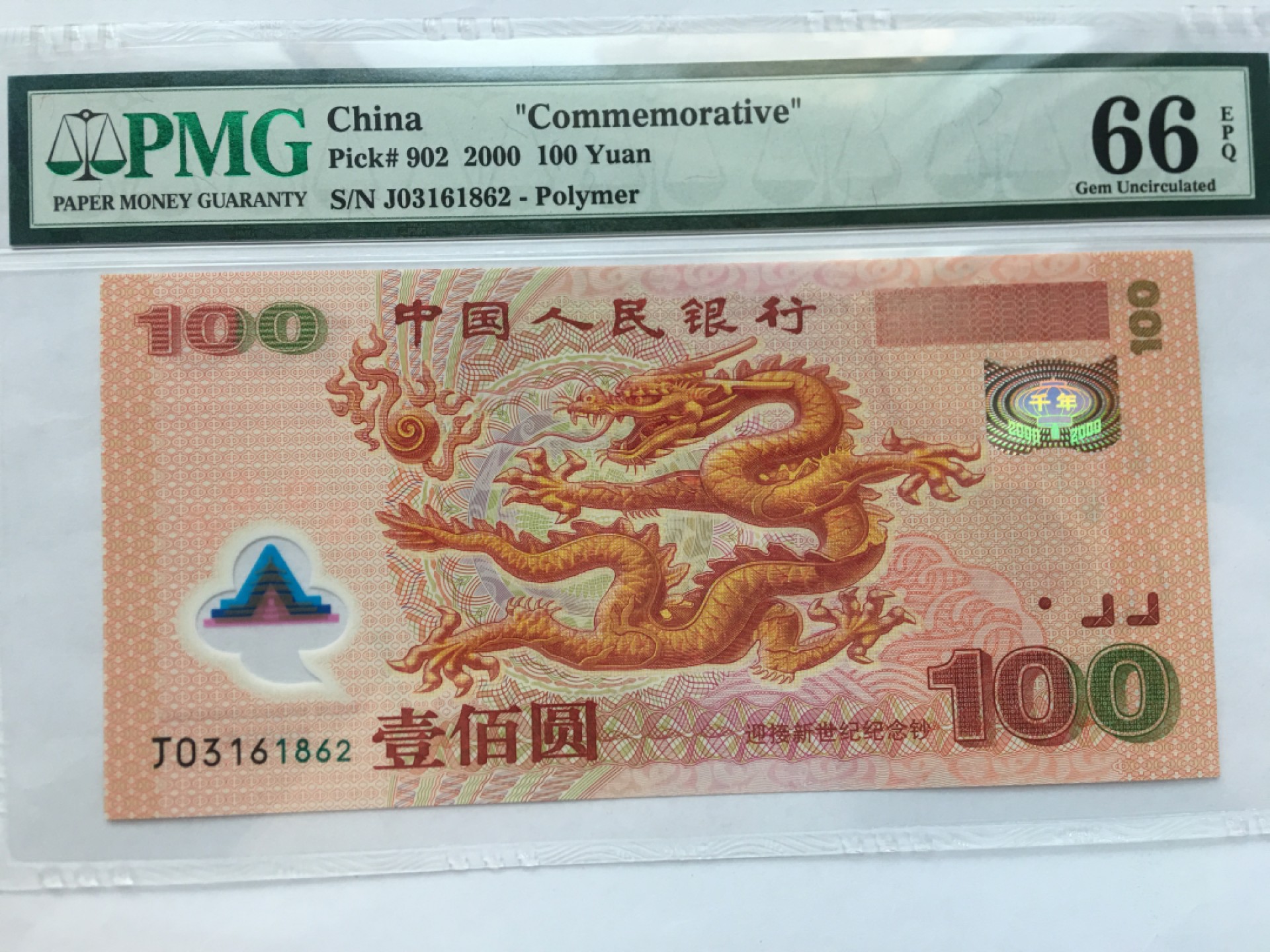 【华誉王者】2039期拍卖 千禧龙钞无47 PMG66E J03161862