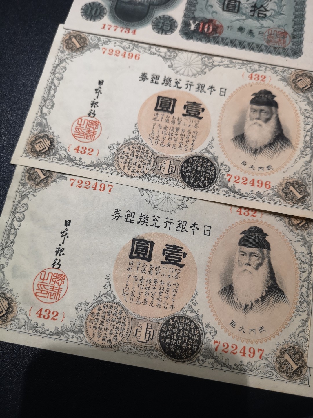 《外钞收藏家》第一百八十三期拍卖 日元小面额 13张 AU和全新各一半