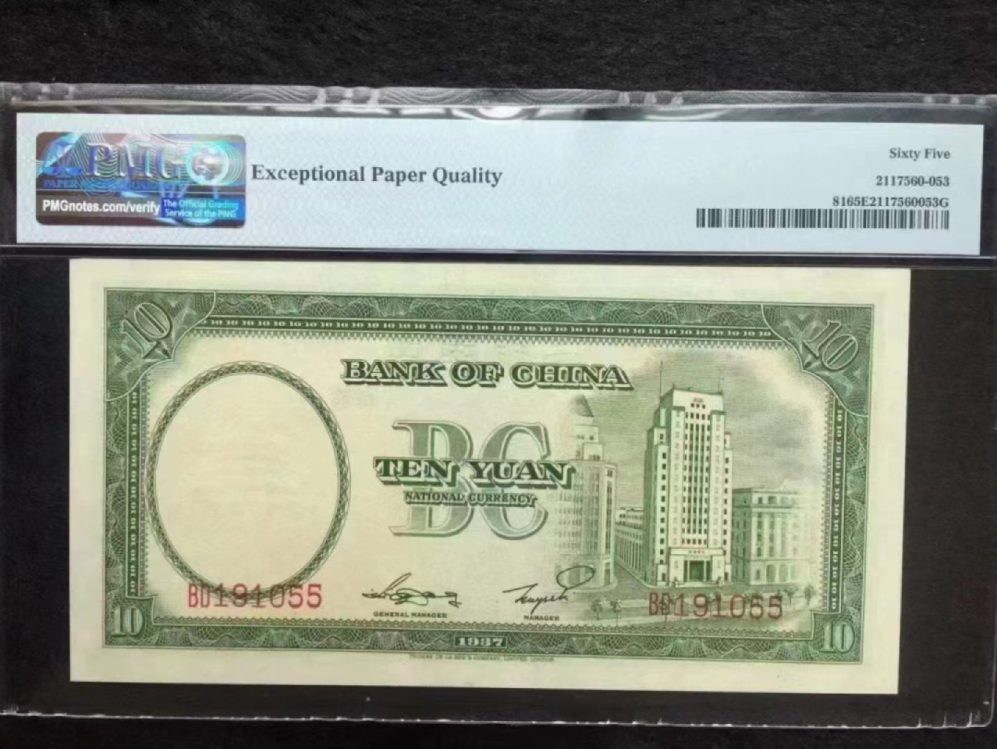【华誉王者】2039期拍卖 中国银行 民国26年10元 年份头双尾无四七 PMG65E BD191055