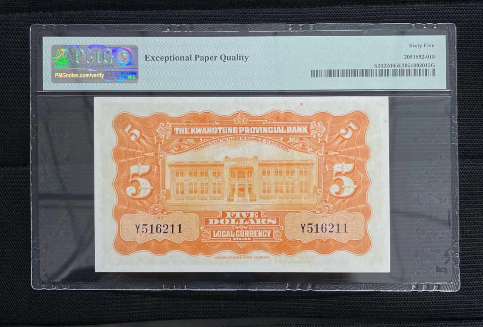 【华誉王者】2039期拍卖 广东省银行银毫券，孙像五元，单字轨，号码无47，Y516211，PMG65EPQ，美国钞票公司。