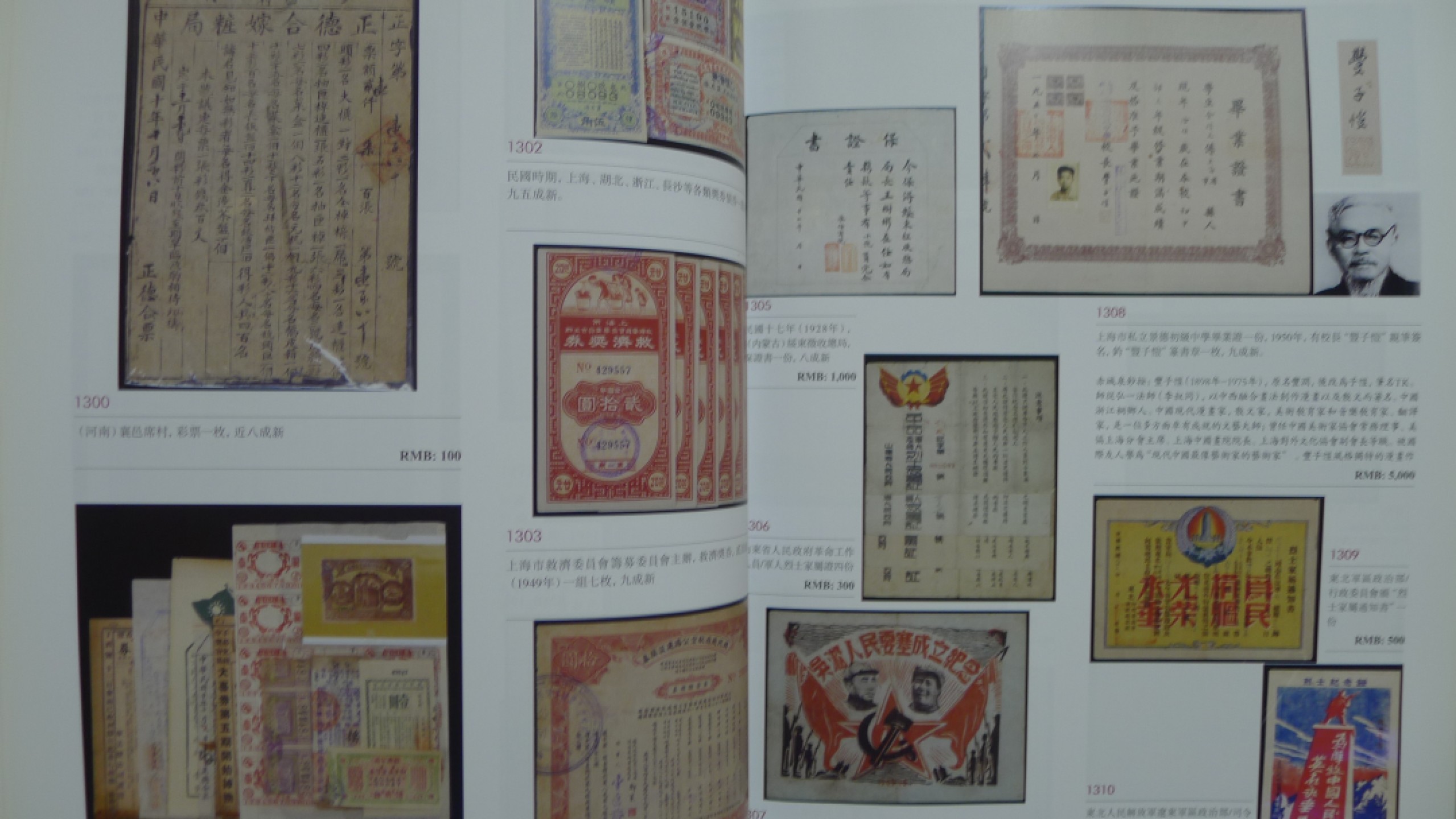 世界钱币章牌书籍专场拍卖第89期 泓盛2014 中国纸币拍卖目录（纸币、股票、债券等）
