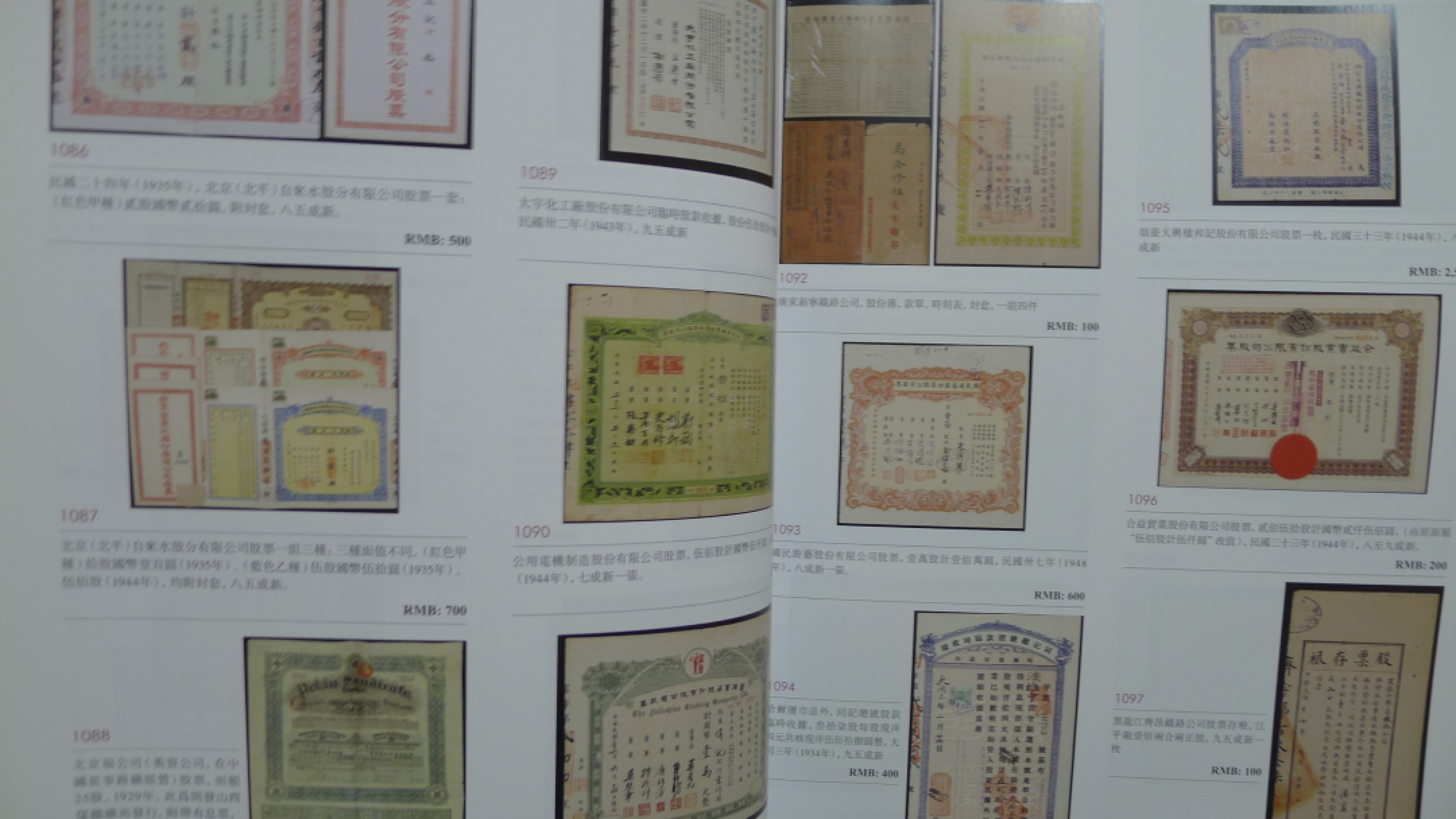 世界钱币章牌书籍专场拍卖第89期 泓盛2014 中国纸币拍卖目录（纸币、股票、债券等）