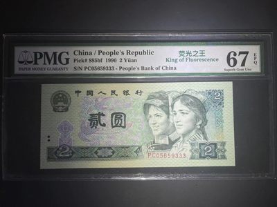 【华誉王者】2039期拍卖 - PMG67分荧光之王PC稀冠 056头强荧光 无47豹子靓号 一票难求 PC 05659 333