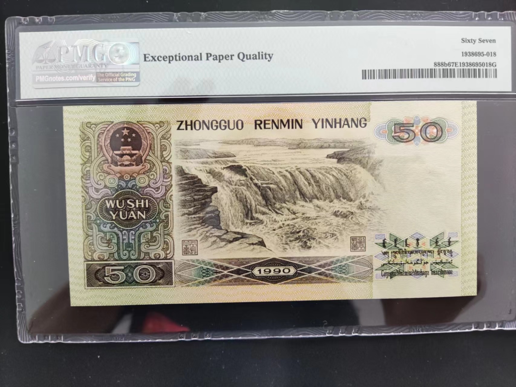 【华誉王者】2039期拍卖 PMG67分9050金光国辉WE11265918无三四七