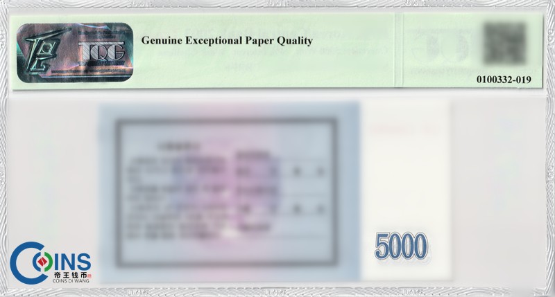 TQG评级68分 朝鲜2003年 国库券5000元 纸币 千里马水印 亚洲钱币