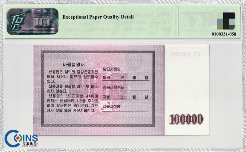 TQG评级66EPQD 朝鲜2003年 国库券10万/100000元 纸币 火炬水印 亚洲