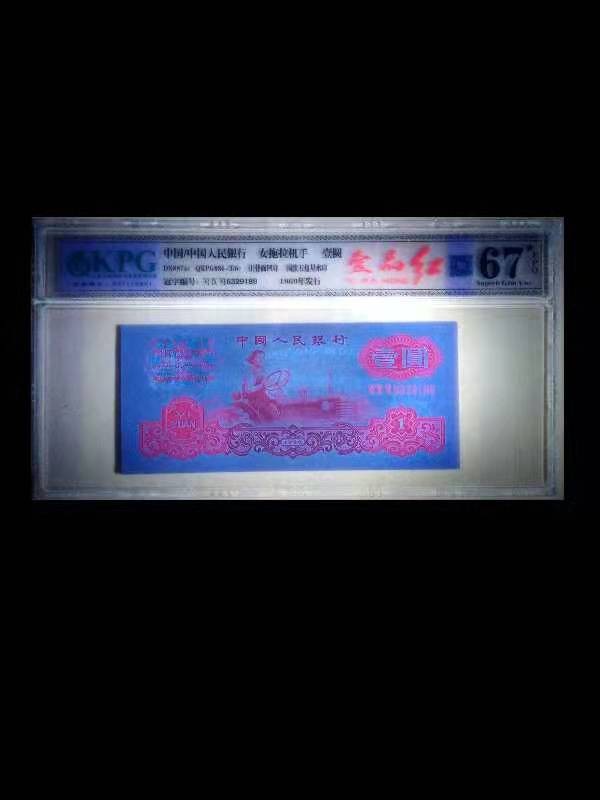 小金偷拍，要偷就偷镇店宝，话不多说，冒着挨揍的风险偷出来的，要拍就抓紧出价！！ 拖拉机壹品红！错版油墨污染（标注费就100元）！号码6329109无47！只有五张！外面已经过千！这张偷出来是肯定挨揍的！！