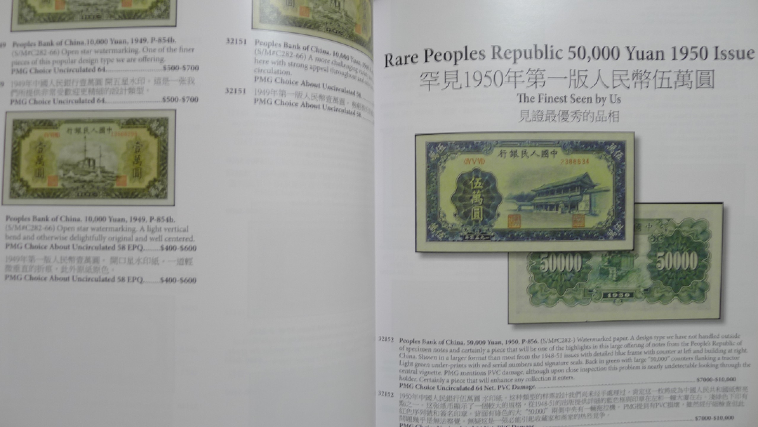 世界钱币章牌书籍专场拍卖第57期 SBP中国近现代以及东南亚国家纸币拍卖目录3欧尼斯特·阿尔瓦·伊肯伯里博士收藏系列