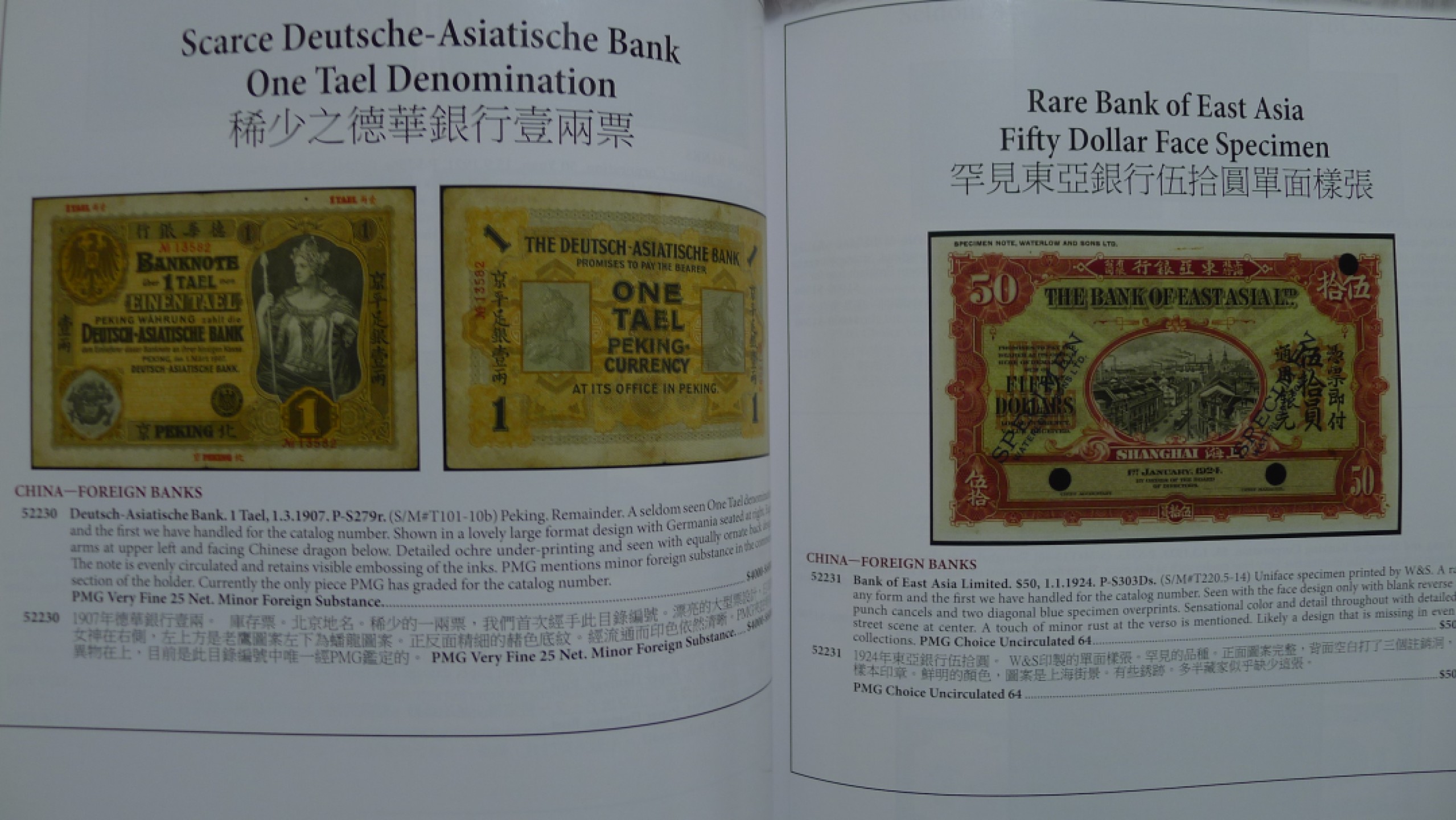 世界钱币章牌书籍专场拍卖第57期 SBP中国近现代以及东南亚国家纸币拍卖目录1
