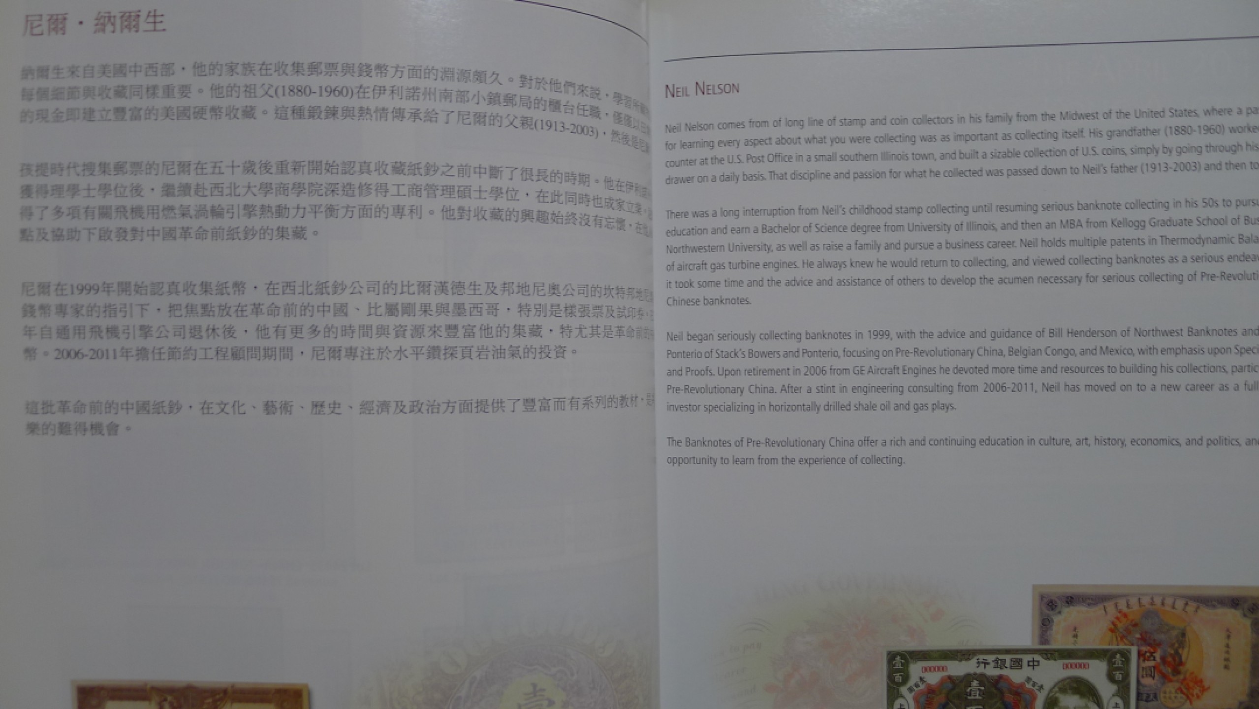 世界钱币章牌书籍专场拍卖第57期 SBP中国近现代以及东南亚国家纸币拍卖目录2 尼尔·纳尔生