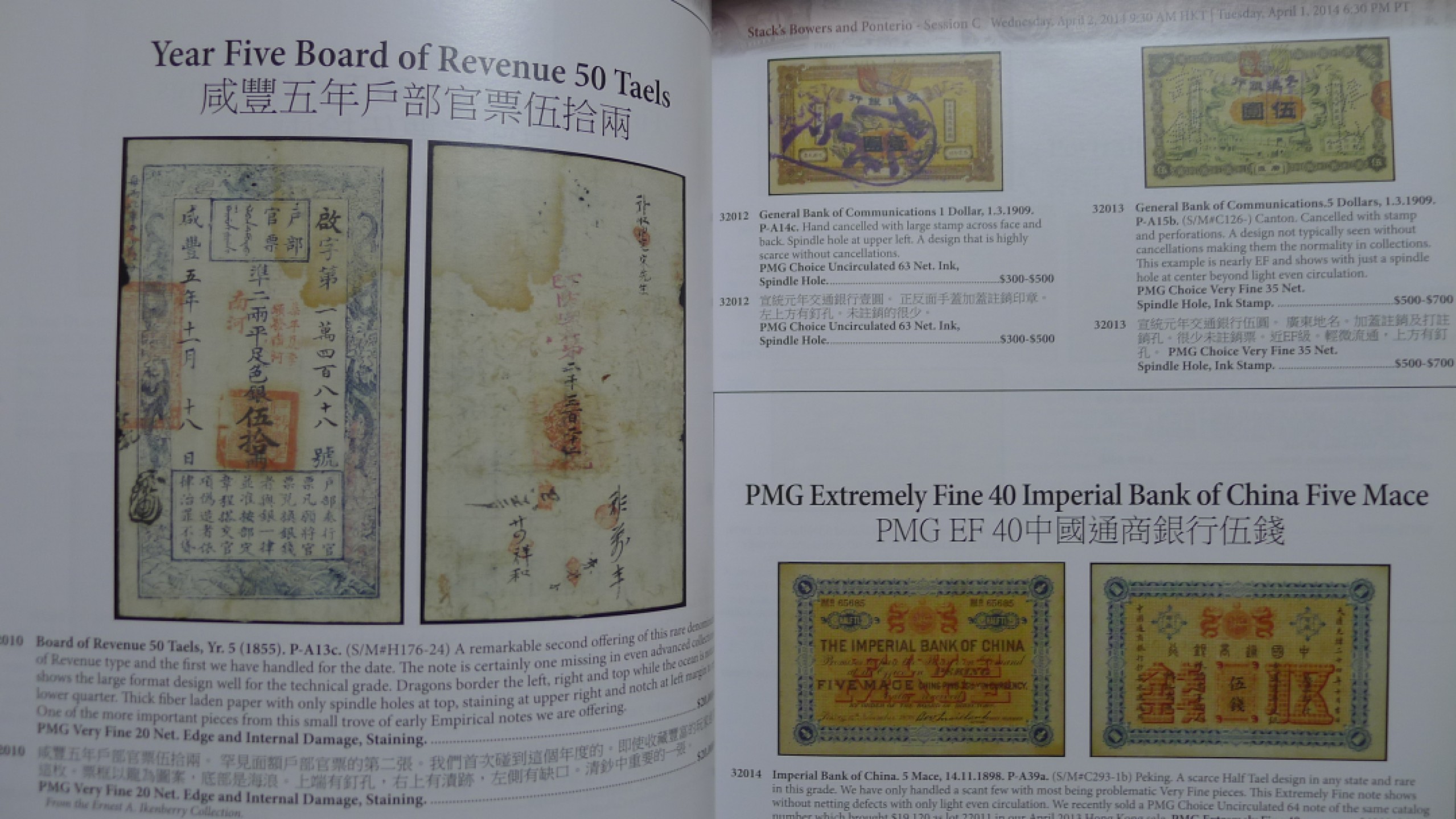 世界钱币章牌书籍专场拍卖第57期 SBP中国近现代以及东南亚国家纸币拍卖目录3欧尼斯特·阿尔瓦·伊肯伯里博士收藏系列