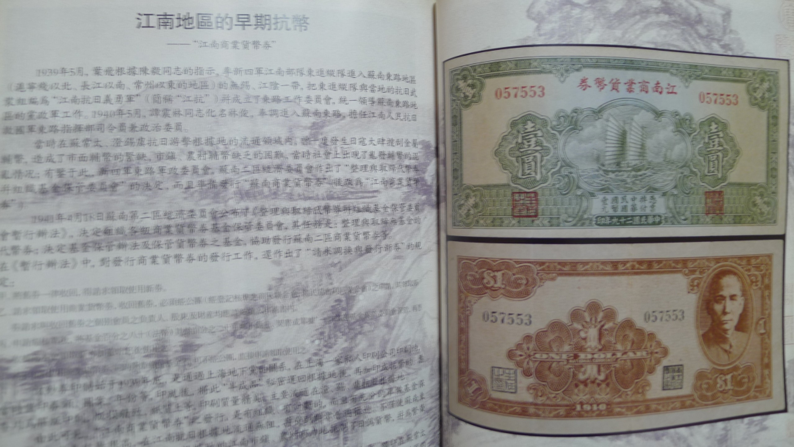 世界钱币章牌书籍专场拍卖第89期 泓盛2014 中国纸币拍卖目录（纸币、股票、债券等）
