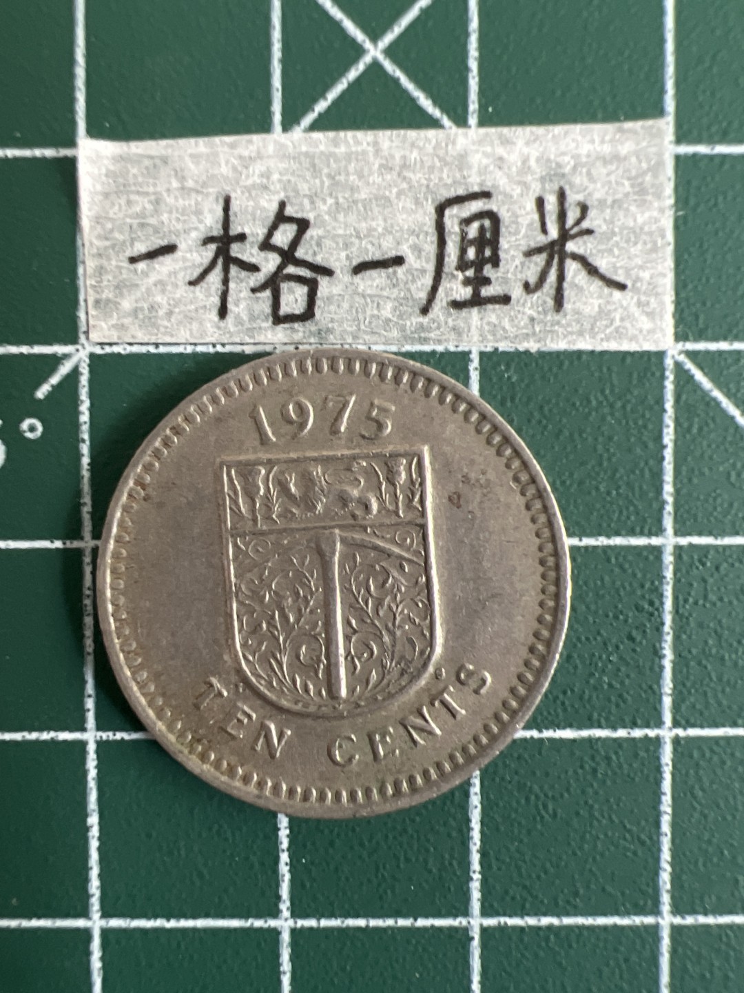 泡泡堂第三十二期  世界硬币纪念章专场（无押金，无佣金，捡漏，全场20包邮，偏远地区除外） 罗得西亚1975年十分 