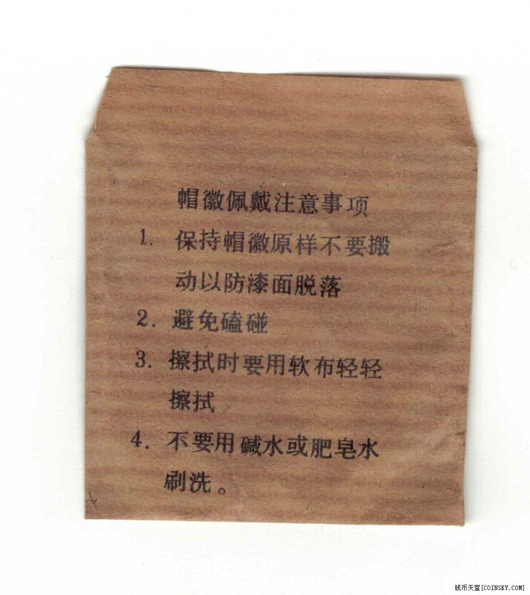 正品红色五角星帽徽 上世纪七十年代产 有原装纸包装袋 背面有“上”字 全新 