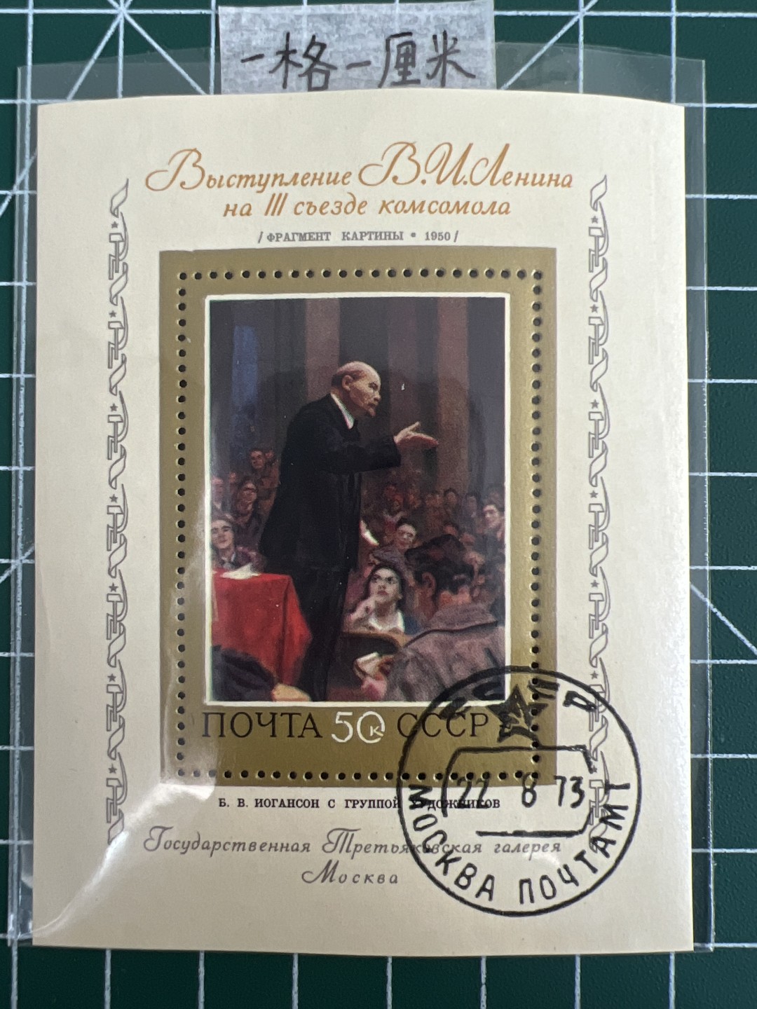 泡泡堂第十七期  世界硬币邮票专场（全场20包邮） 苏联小型张邮票1973年