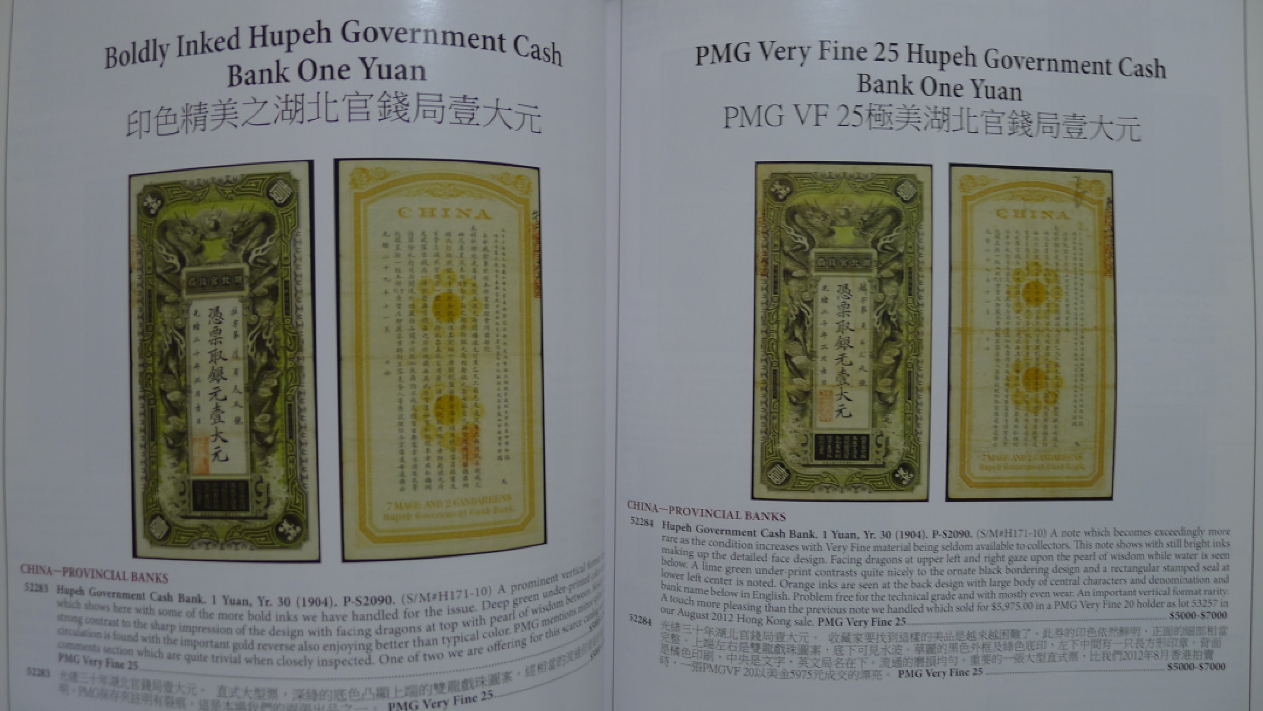 世界钱币章牌书籍专场拍卖第57期 SBP中国近现代以及东南亚国家纸币拍卖目录1