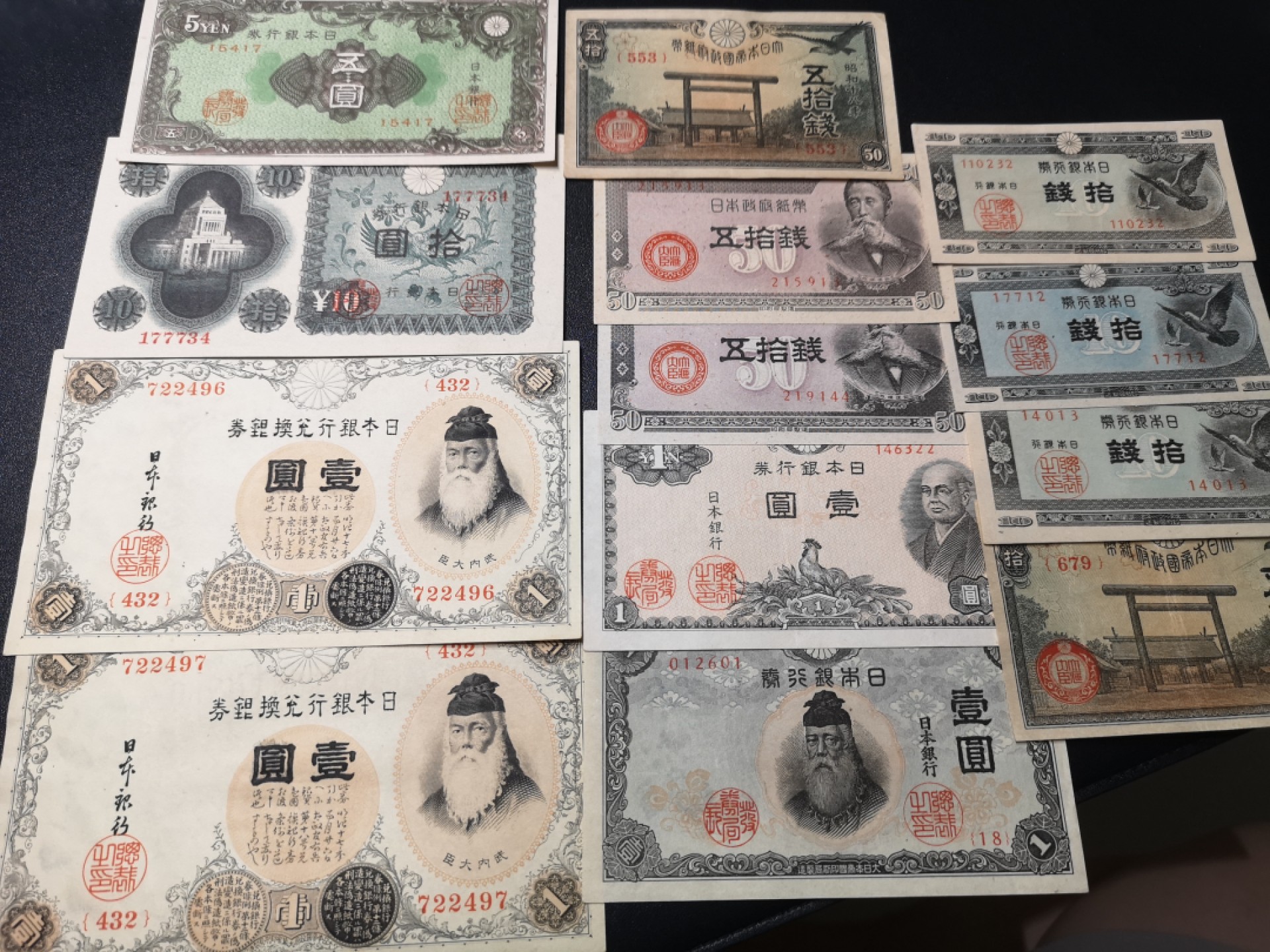 《外钞收藏家》第一百八十三期拍卖 日元小面额 13张 AU和全新各一半