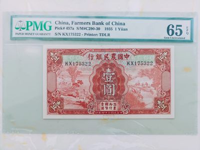 民国24年农民银行壹圆PMG65E无4双尾，经典老盒可博66分； 正面【雍正耕织图】； 背面【普陀山法雨寺钟楼和绵羊】；   - 民国24年农民银行壹圆PMG65E无4双尾，经典老盒可博66分； 正面【雍正耕织图】； 背面【普陀山法雨寺钟楼和绵羊】；  