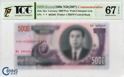 TQG评级66分 2007年 95周年纪念钞5000元纸币 凯旋门水印 Pick56A - TQG评级66分 2007年 95周年纪念钞5000元纸币 凯旋门水印 Pick56A