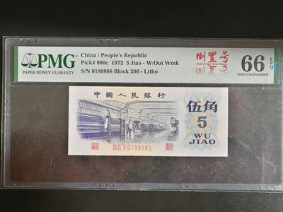 【华誉王者】6月18日月度大拍 - 三罗纺织倒置豹子号PMG66E 390-0189888，品绝无瑕！