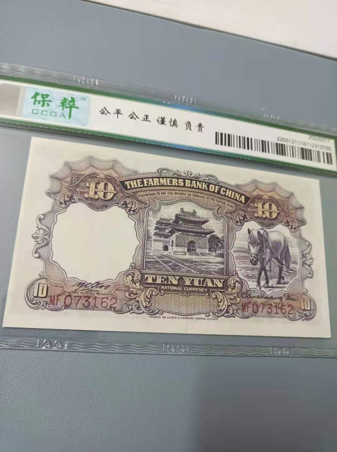 【华誉王者】2039期拍卖 1935年10元农民银行民国二十四年，保粹65分MF073162乱蛇好号热门品种德纳罗印钞公司马水印如图发货！