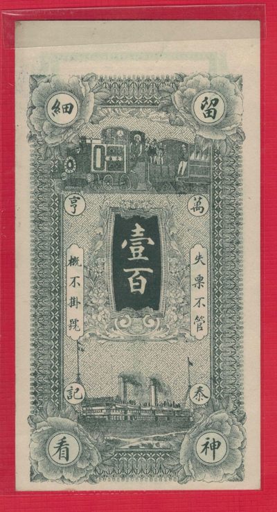 【钱庄票】洪洞万泰亨兑换铜圆券壹佰枚整(100枚) 原票 实物图 近新 【钱庄票】洪洞万泰亨兑换铜圆券壹佰枚整(100枚) 原票 实物图 近新
