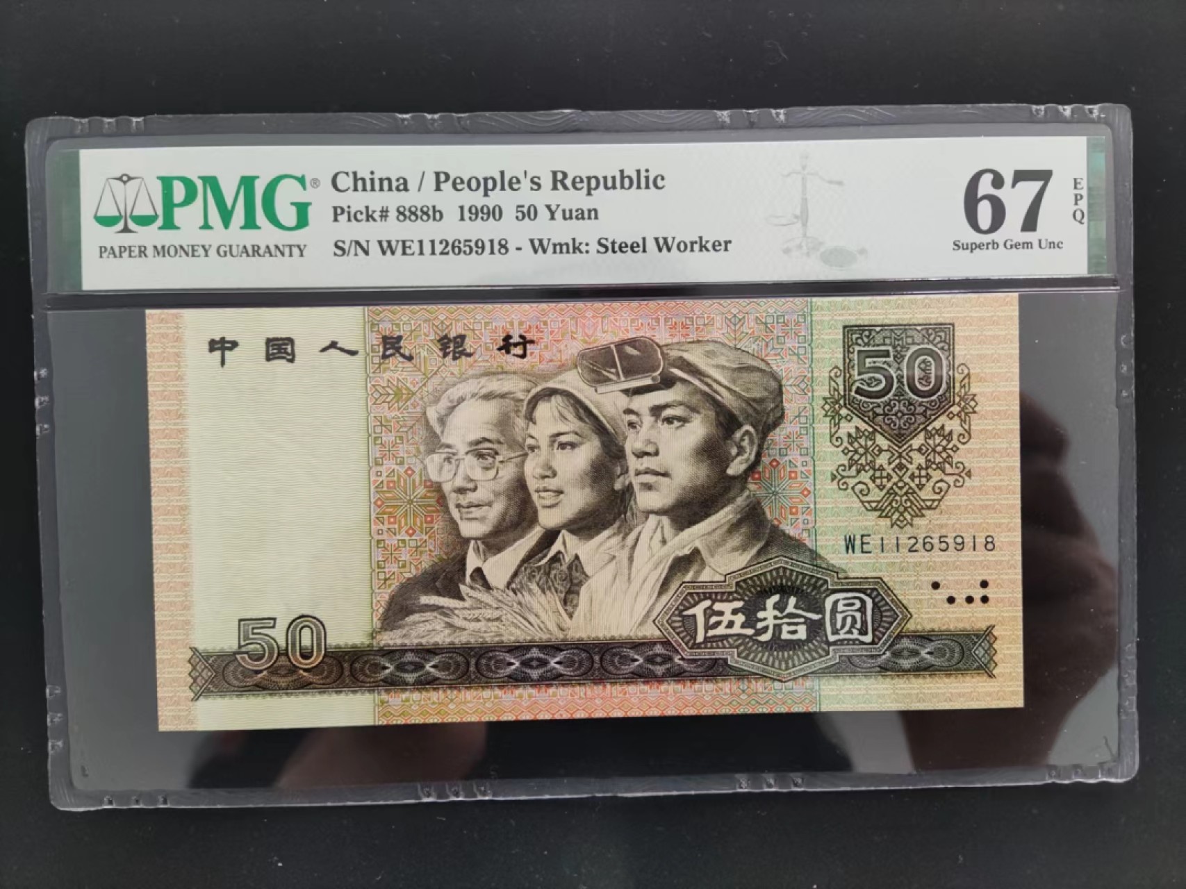 【华誉王者】2039期拍卖 PMG67分9050金光国辉WE11265918无三四七