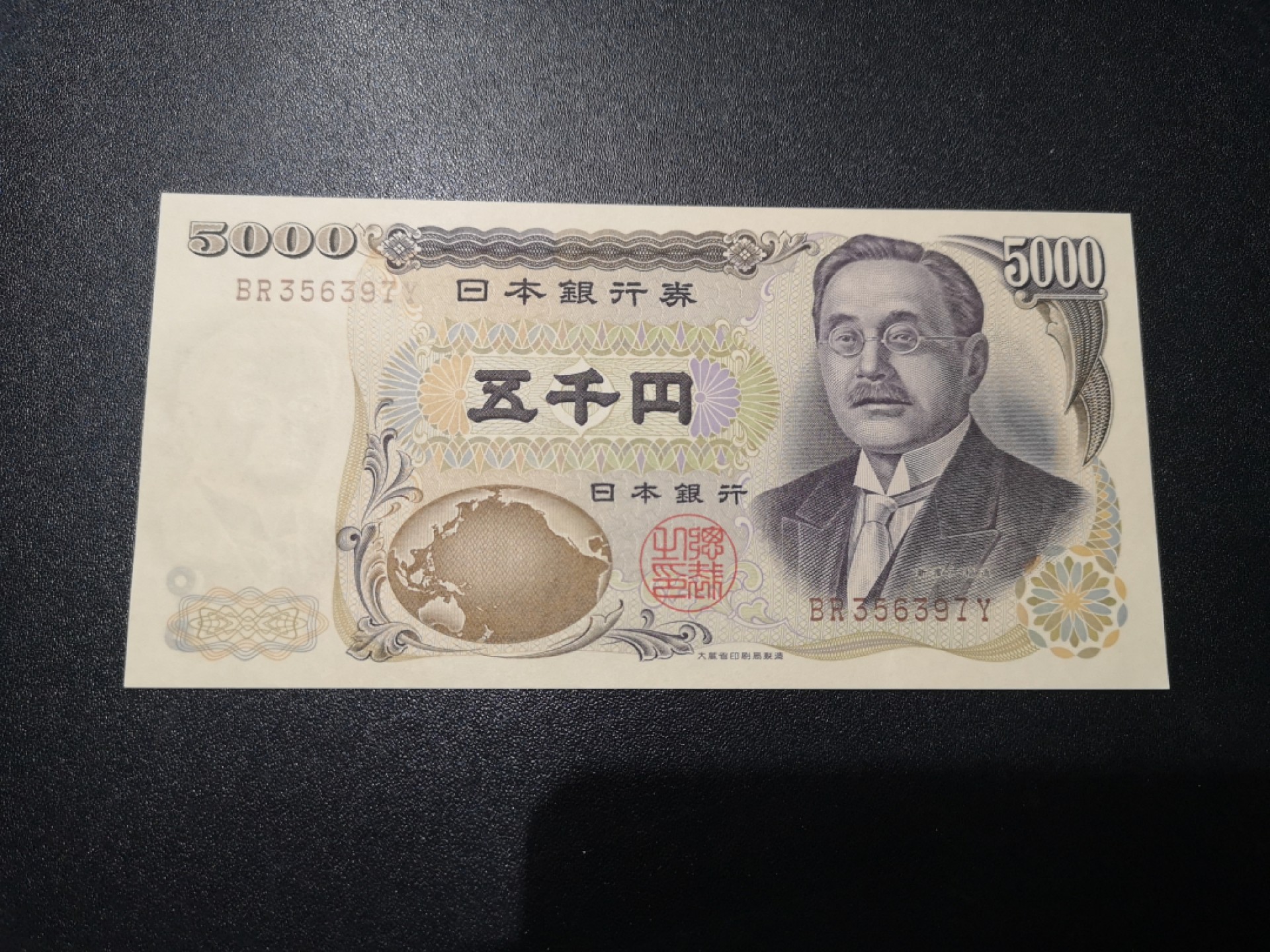 《外钞收藏家》第一百八十四期拍卖 大藏省日元5000 棕字 全新 测光细节如图