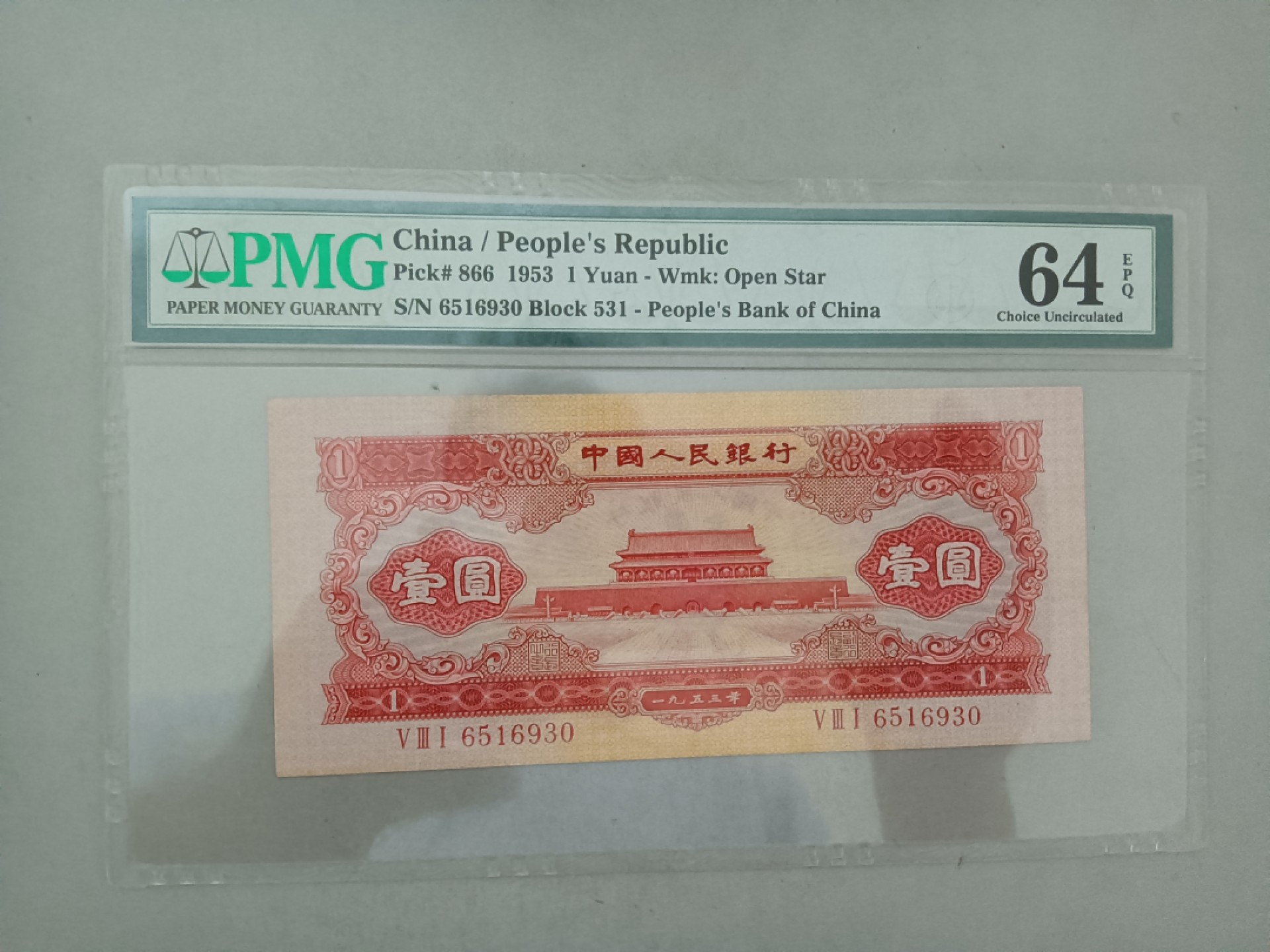 【华誉王者】2039期拍卖 红一元 原汁原味无47 PMG64E 531-6516930