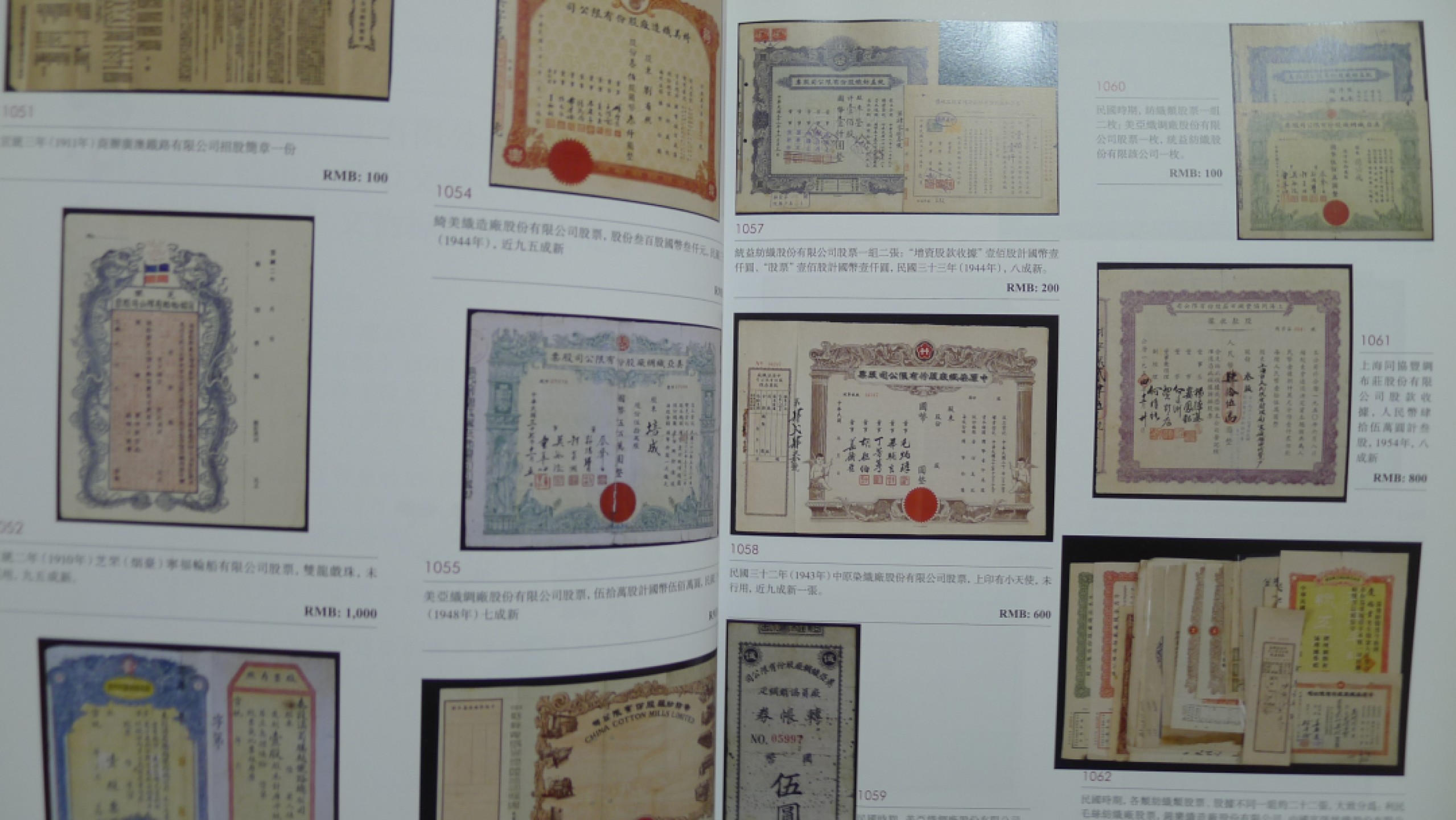 世界钱币章牌书籍专场拍卖第89期 泓盛2014 中国纸币拍卖目录（纸币、股票、债券等）