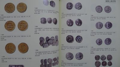 世界钱币章牌书籍专场拍卖11.01 金银流霞 钱币专场