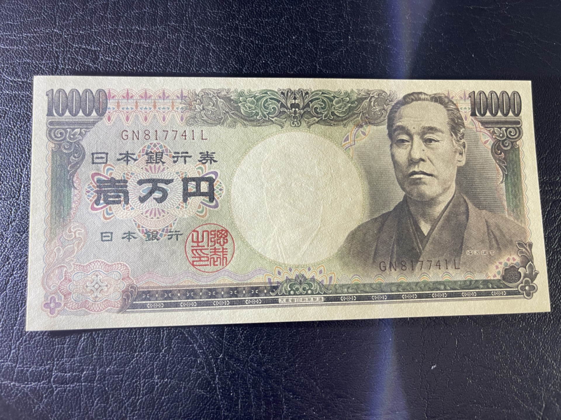 《外钞收藏家》第一百八十三期拍卖 大藏省日元10000 全新UNC