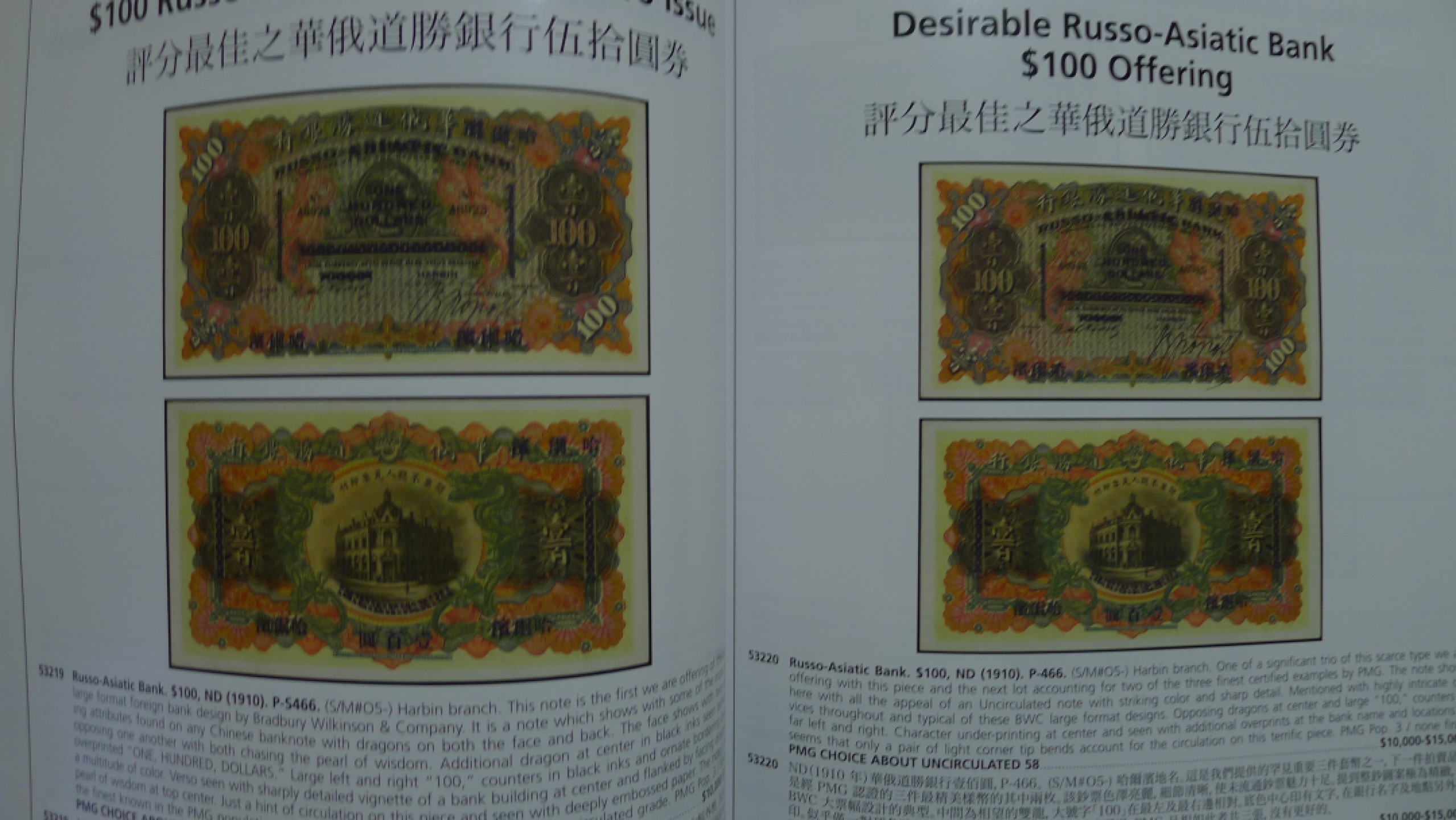 世界钱币章牌书籍专场拍卖第57期 SBP中国近现代以及东南亚国家纸币拍卖目录4