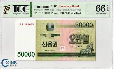 TQG评级66分 朝鲜2003年 国库券5万/50000元 纸币 火炬水印 外国钱币 - TQG评级66分 朝鲜2003年 国库券5万/50000元 纸币 火炬水印 外国钱币