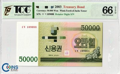 倒置号 TQG评级66分 朝鲜2003年 国库券50000/5万元 纸币 火炬水印 - 倒置号 TQG评级66分 朝鲜2003年 国库券50000/5万元 纸币 火炬水印