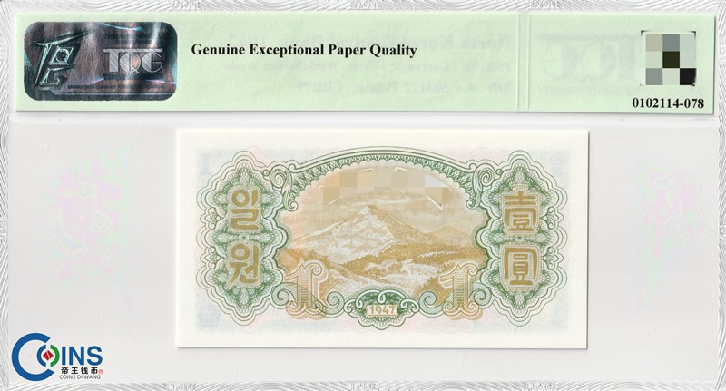 TQG评级68分 朝鲜1947年1元 纸币 无水印版 Pick8b 亚洲钱币纸钞