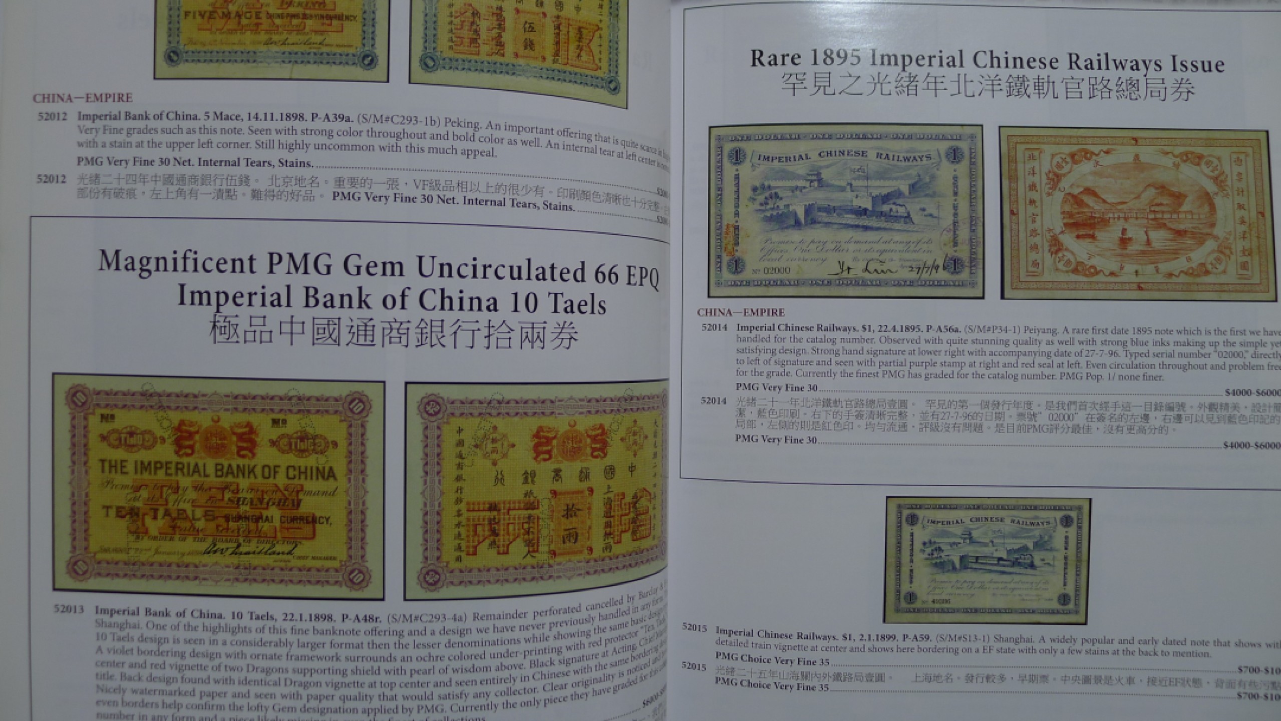 世界钱币章牌书籍专场拍卖第57期 SBP中国近现代以及东南亚国家纸币拍卖目录1
