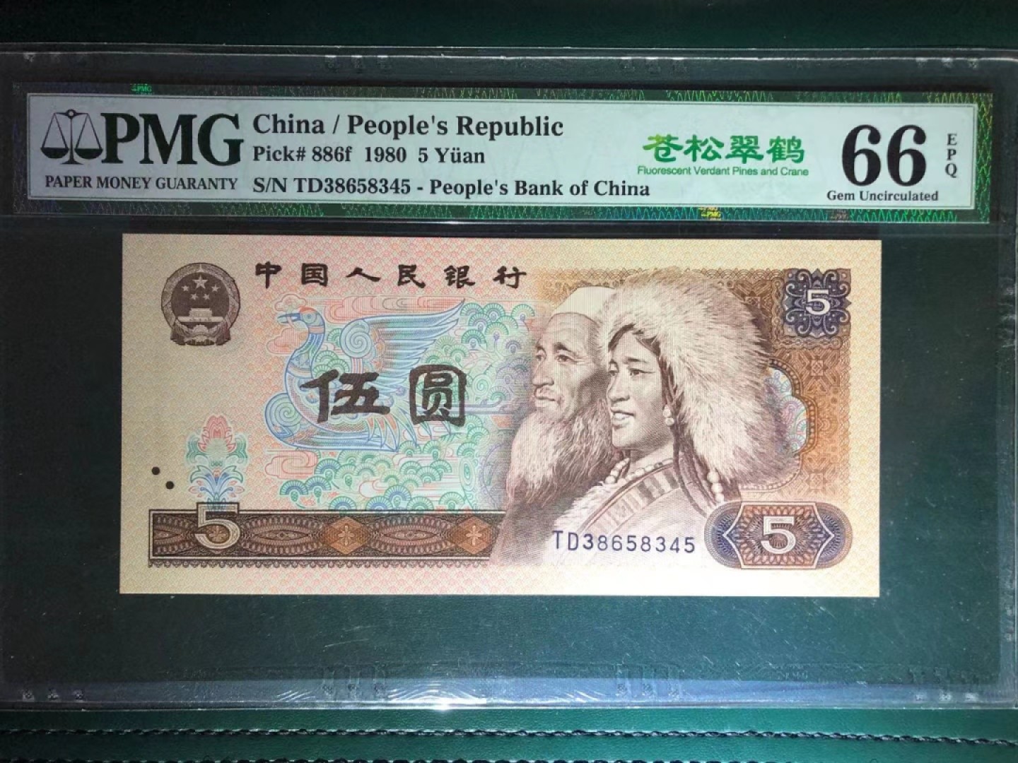 【华誉王者】2039期拍卖 PMG66分805苍松翠鹤中文标 超强荧光 尾顺子345靓号 TD38658 345