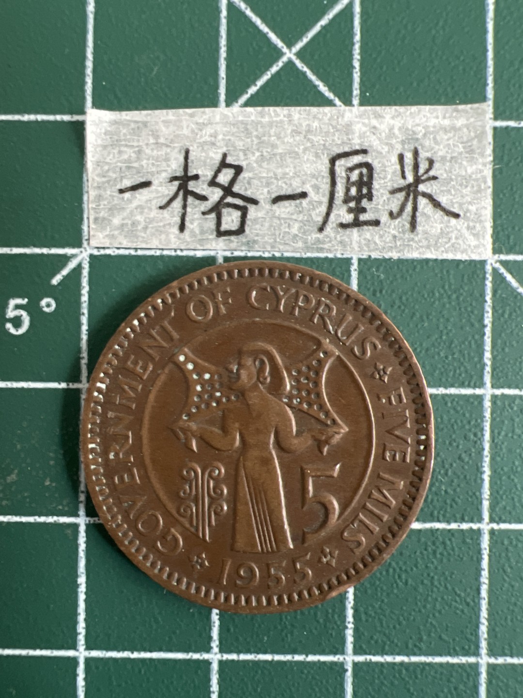 泡泡堂第三十二期  世界硬币纪念章专场（无押金，无佣金，捡漏，全场20包邮，偏远地区除外） 英属塞浦路斯1955年5米尔 