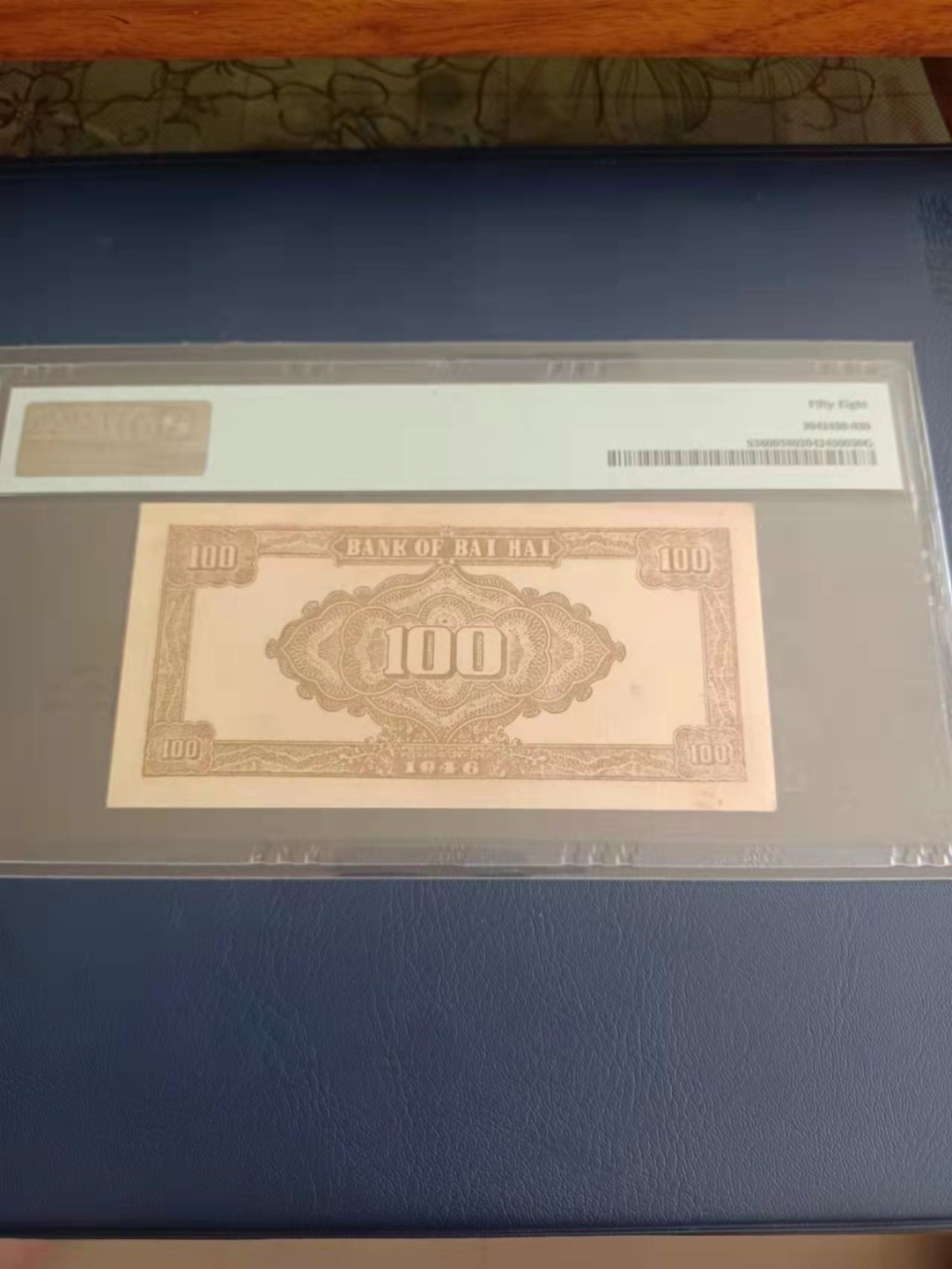 【华誉王者】2039期拍卖 北海银行100元 PMG58, T2254862