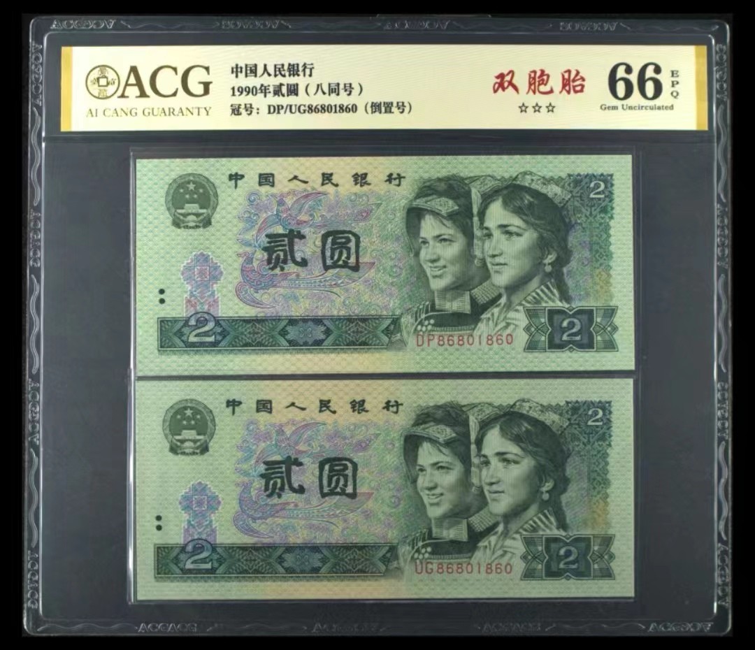 【华誉王者】2039期拍卖 902双胞胎倒置号 ACG66E DP/UG86801860