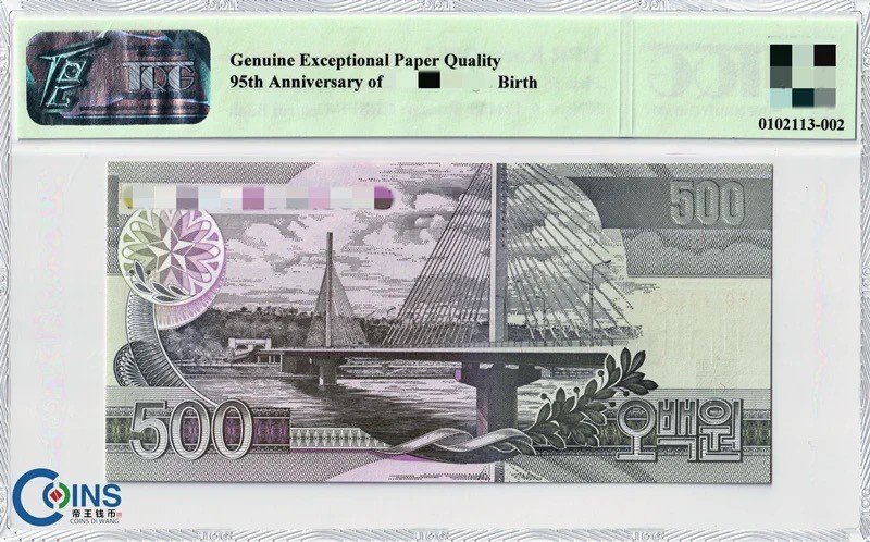 TQG评级66分 朝鲜2007年 95周年纪念钞500元纸币 凯旋门水印 外国钱币